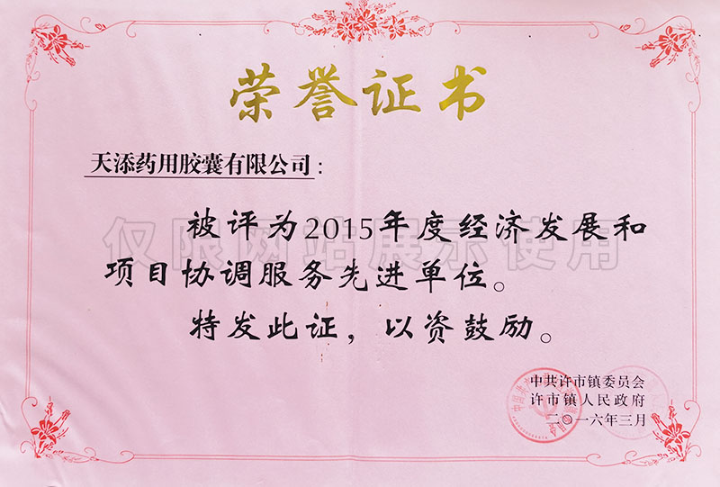 2015年度經(jīng)濟(jì)發(fā)展和項(xiàng)目協(xié)調(diào)服務(wù)先進(jìn)單位